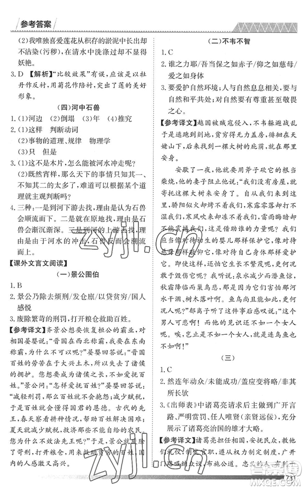 黑龍江教育出版社2022假期自主學(xué)習(xí)快樂暑假篇七年級(jí)語文人教版答案