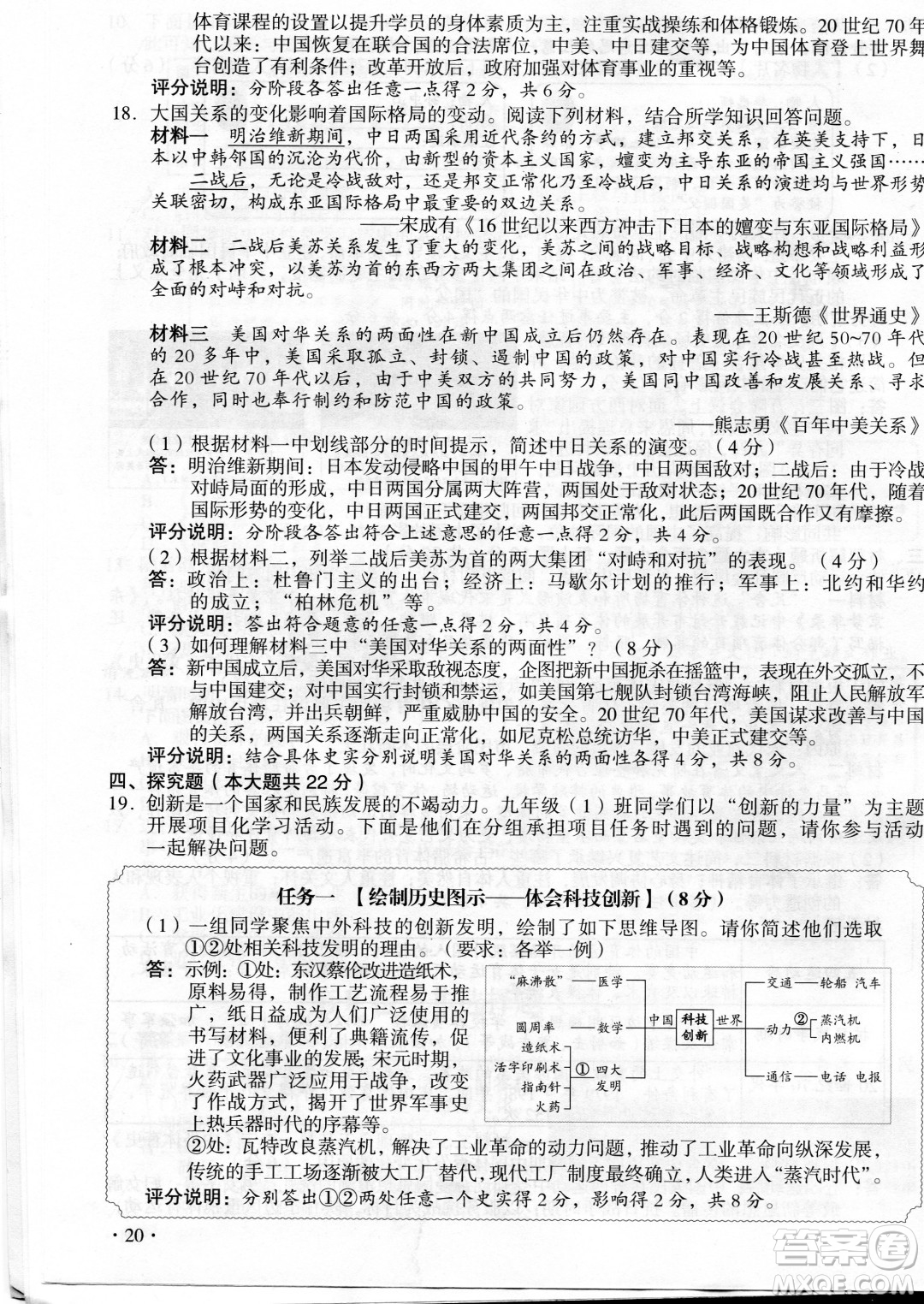 2022年山西中考真題晉中版文科綜合試題及答案