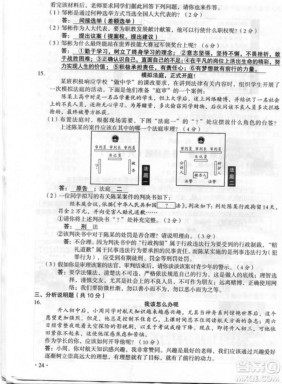 2022年山西中考真題晉中版文科綜合試題及答案