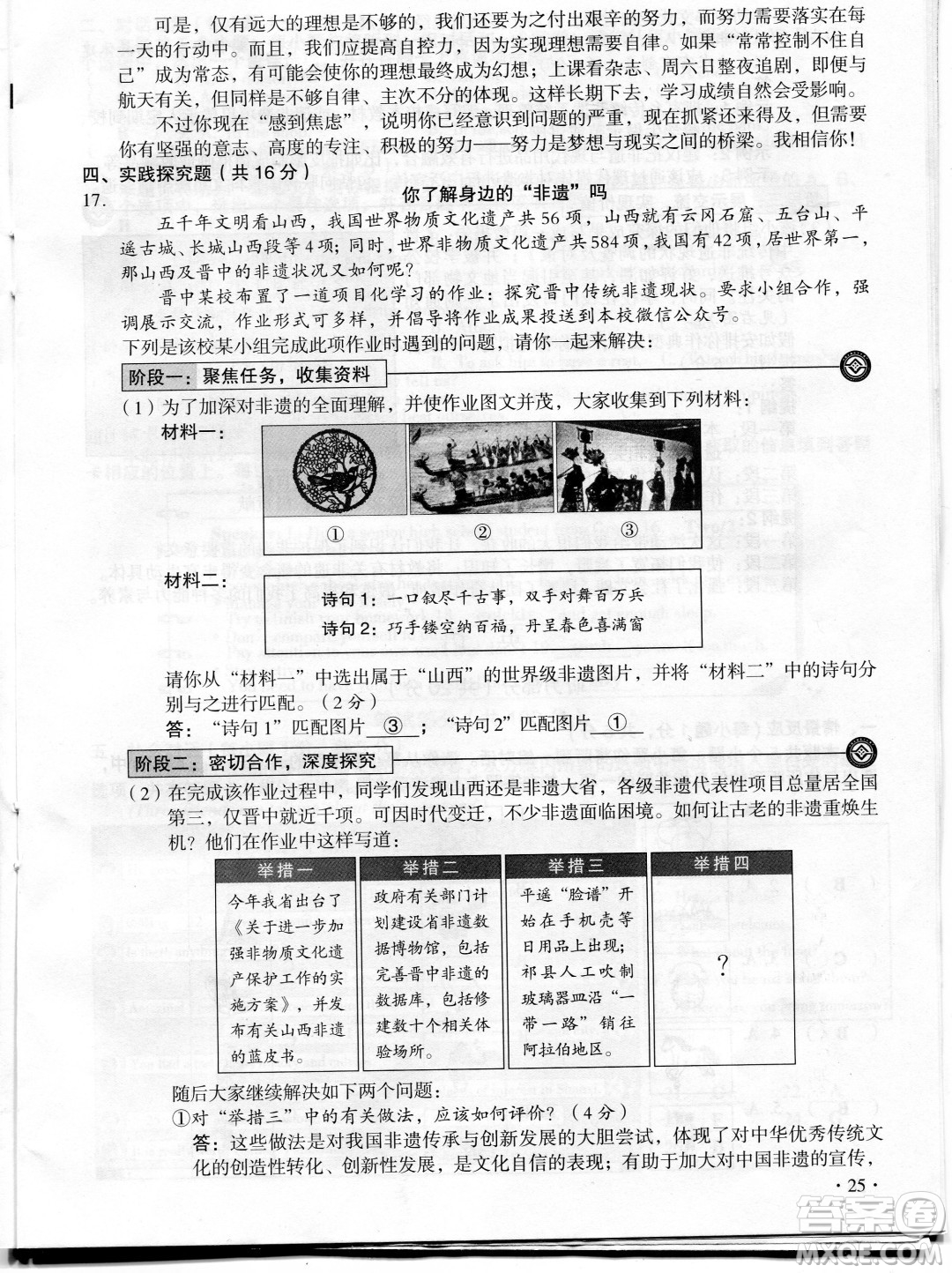 2022年山西中考真題晉中版文科綜合試題及答案