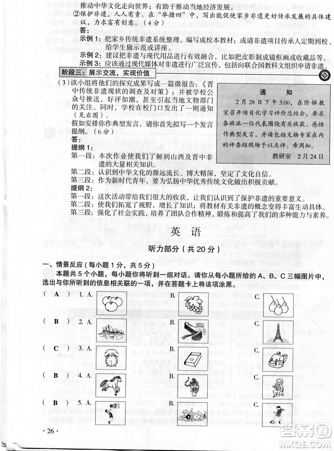 2022年山西中考真題晉中版文科綜合試題及答案