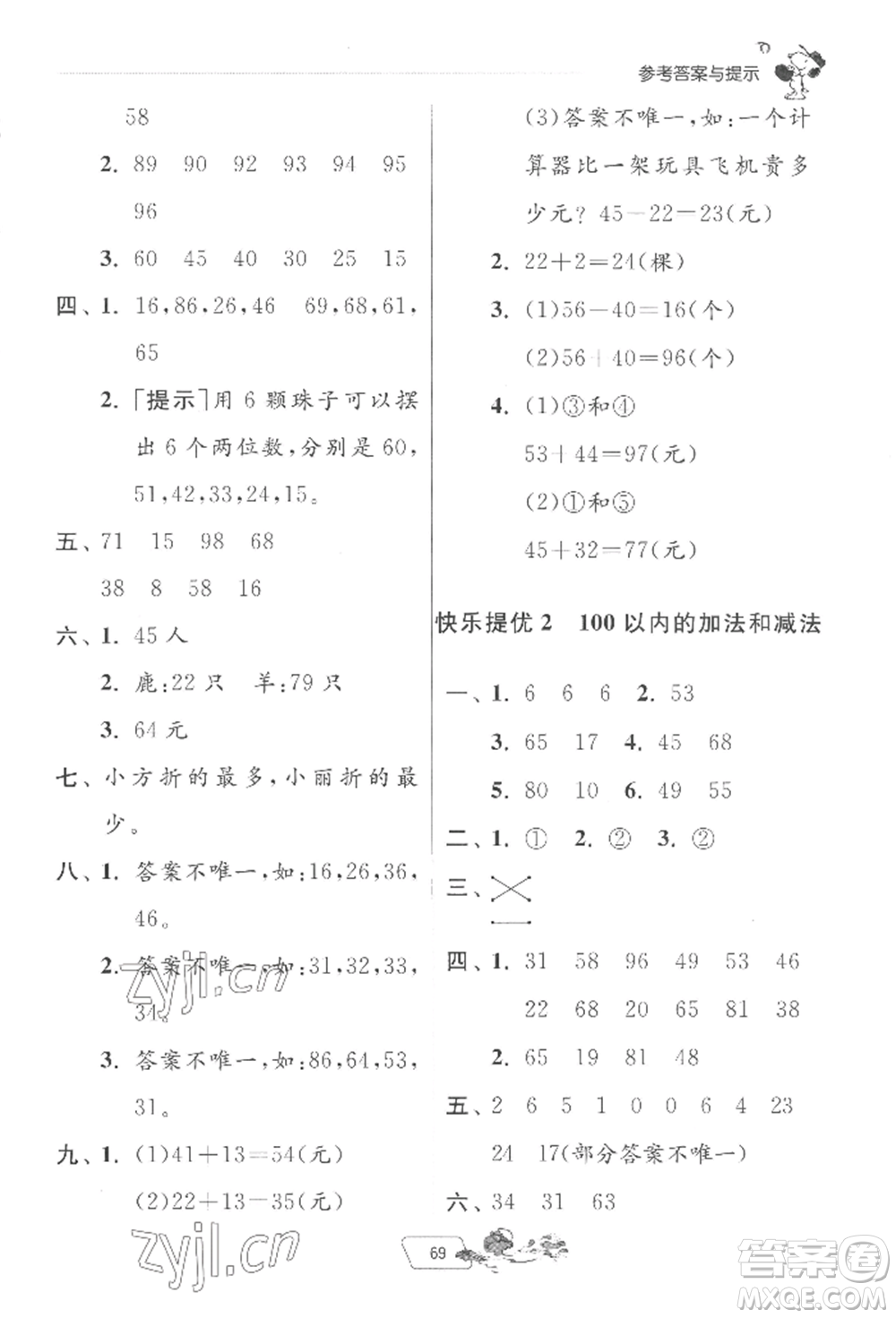 江蘇人民出版社2022實(shí)驗(yàn)班提優(yōu)訓(xùn)練暑假銜接一升二數(shù)學(xué)北師大版參考答案