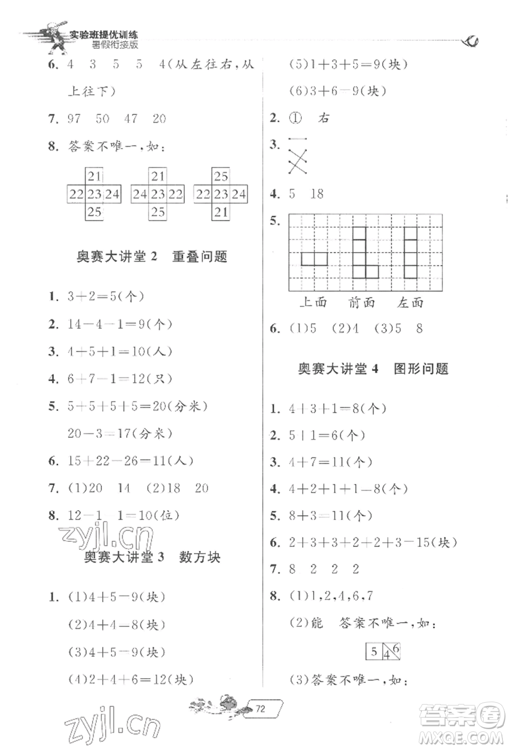 江蘇人民出版社2022實(shí)驗(yàn)班提優(yōu)訓(xùn)練暑假銜接一升二數(shù)學(xué)北師大版參考答案