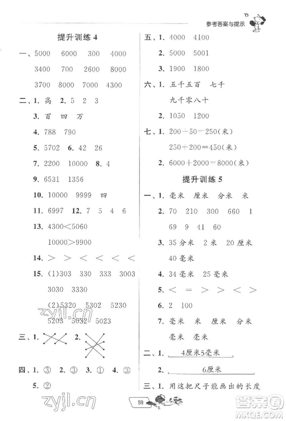 江蘇人民出版社2022實驗班提優(yōu)訓(xùn)練暑假銜接二升三數(shù)學(xué)蘇教版參考答案