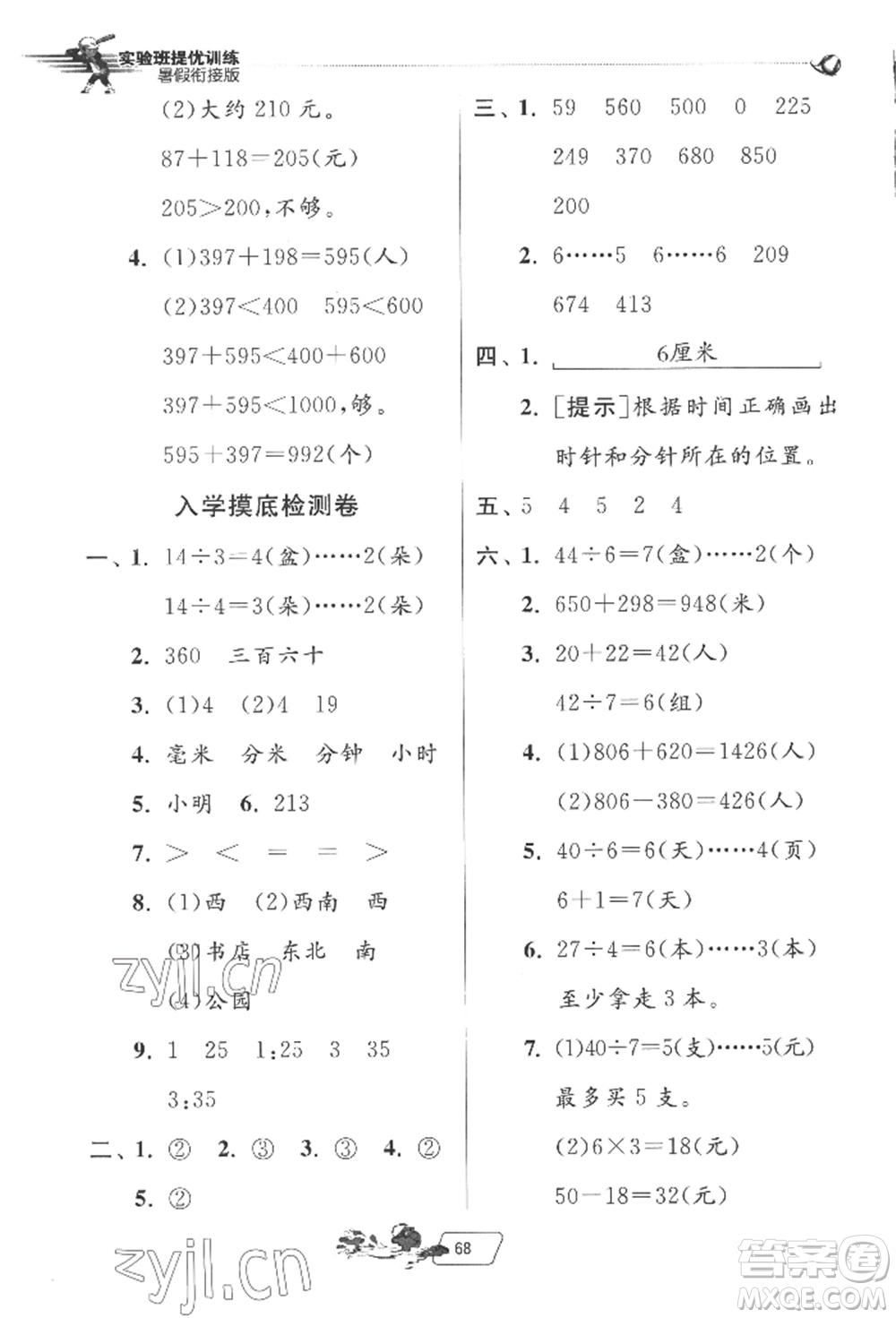 江蘇人民出版社2022實驗班提優(yōu)訓(xùn)練暑假銜接二升三數(shù)學(xué)蘇教版參考答案