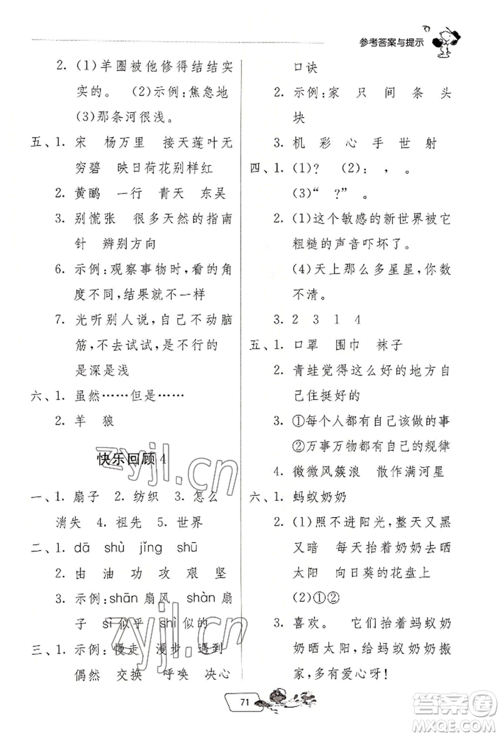 江蘇人民出版社2022實驗班提優(yōu)訓練暑假銜接二升三語文人教版參考答案