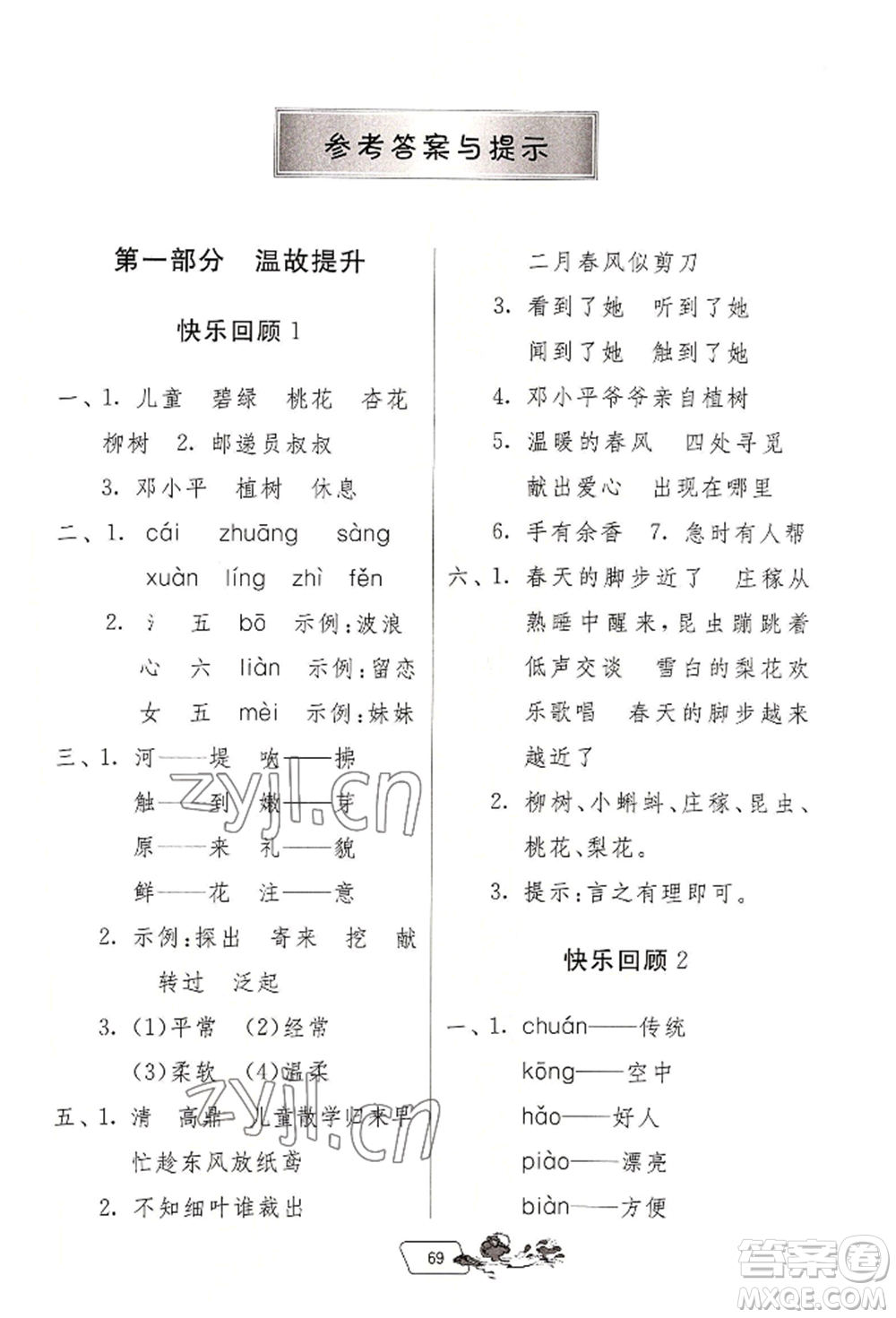 江蘇人民出版社2022實驗班提優(yōu)訓練暑假銜接二升三語文人教版參考答案