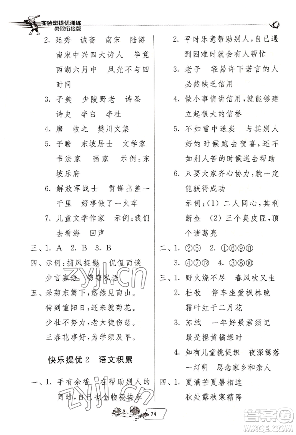 江蘇人民出版社2022實驗班提優(yōu)訓練暑假銜接二升三語文人教版參考答案