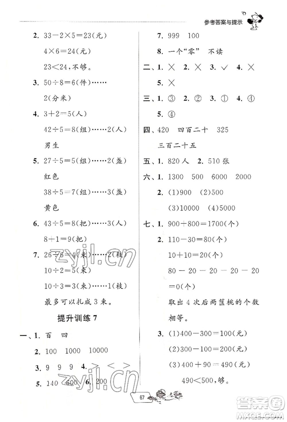 江蘇人民出版社2022實(shí)驗(yàn)班提優(yōu)訓(xùn)練暑假銜接二升三數(shù)學(xué)人教版參考答案