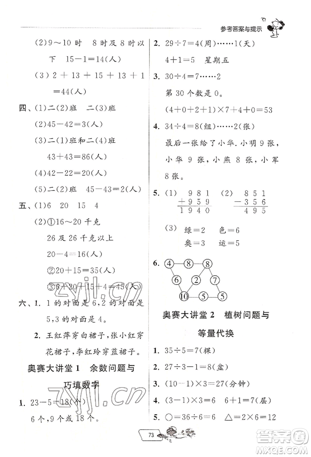 江蘇人民出版社2022實(shí)驗(yàn)班提優(yōu)訓(xùn)練暑假銜接二升三數(shù)學(xué)人教版參考答案