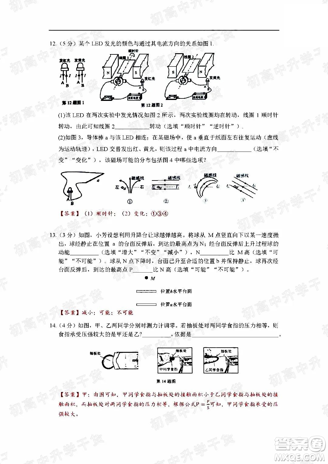 2022年廣州市初中學(xué)業(yè)水平考試物理試題及答案