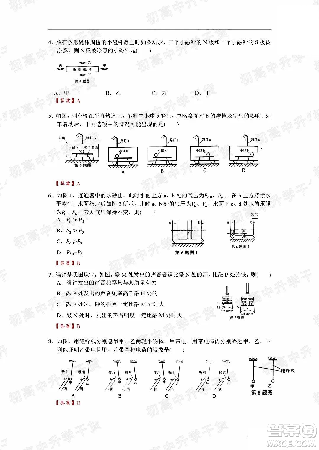 2022年廣州市初中學(xué)業(yè)水平考試物理試題及答案