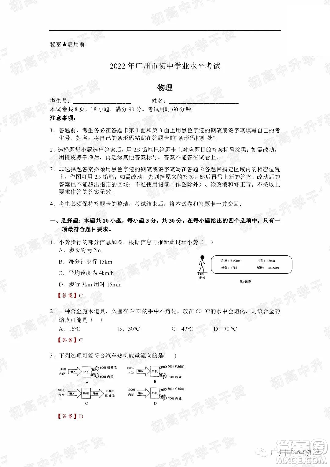 2022年廣州市初中學(xué)業(yè)水平考試物理試題及答案