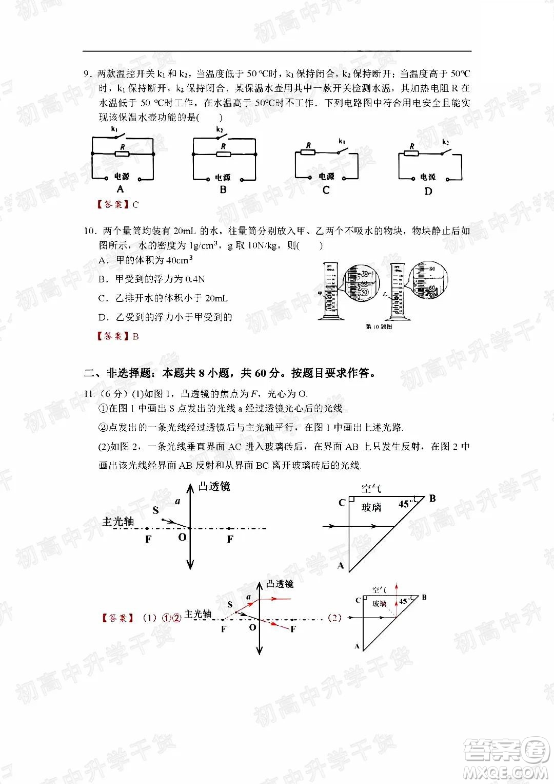 2022年廣州市初中學(xué)業(yè)水平考試物理試題及答案