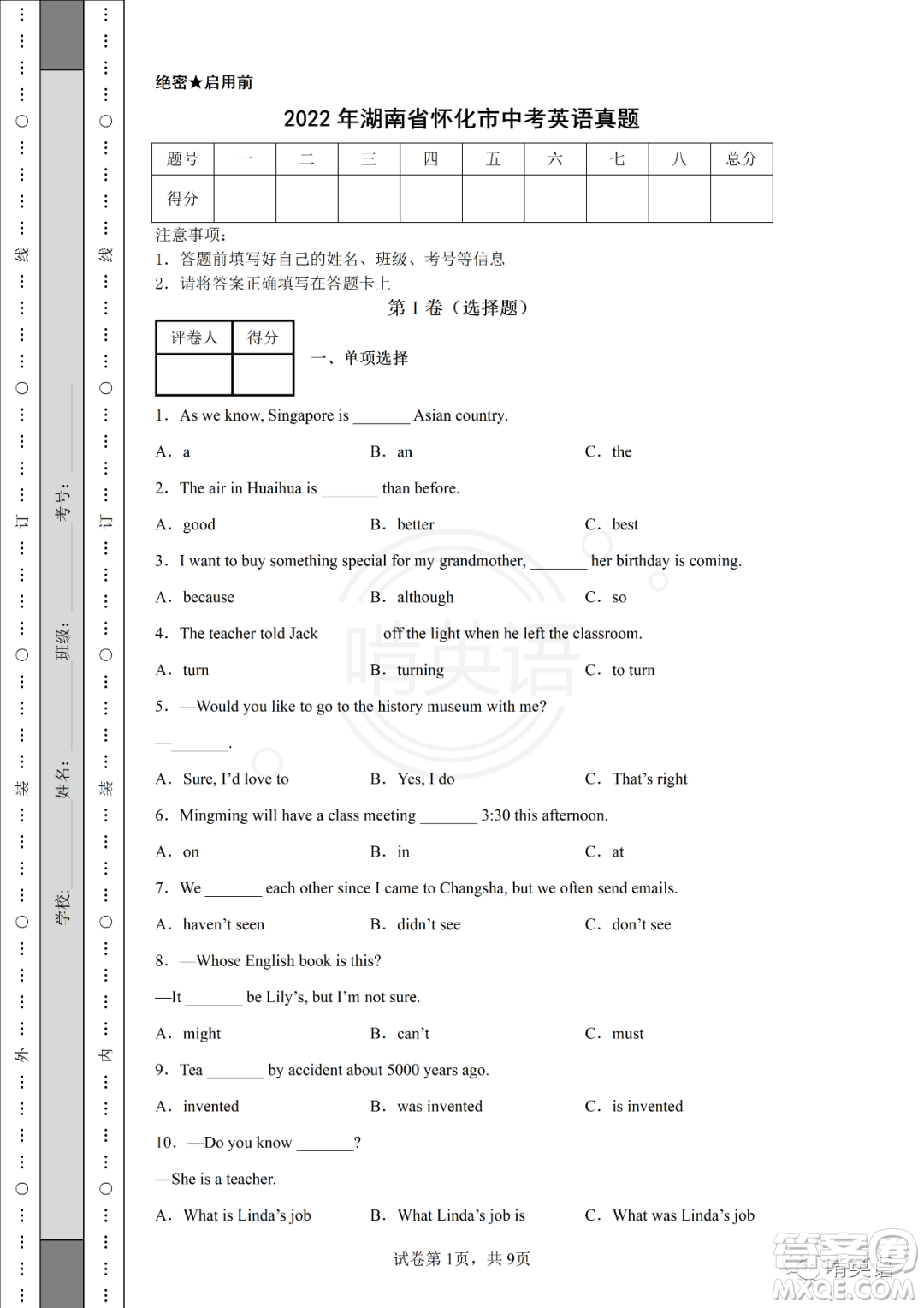 2022年湖南省懷化市初中學業(yè)水平考試英語試題及答案