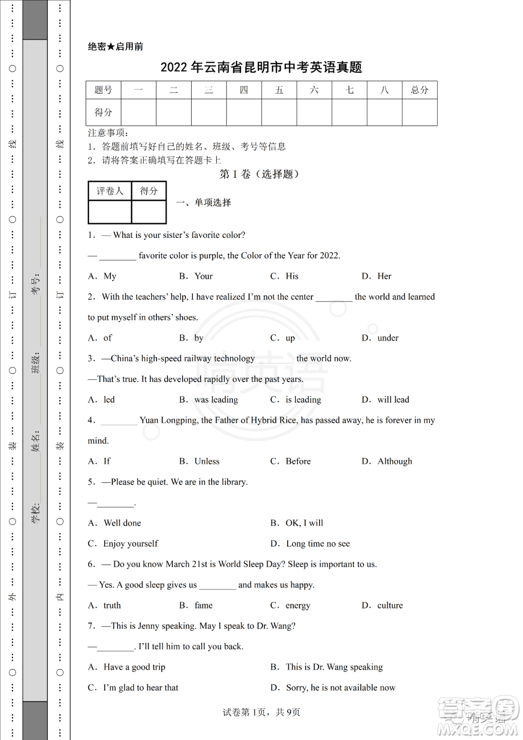 2022年云南省初中學(xué)業(yè)水平考試英語試題卷及答案