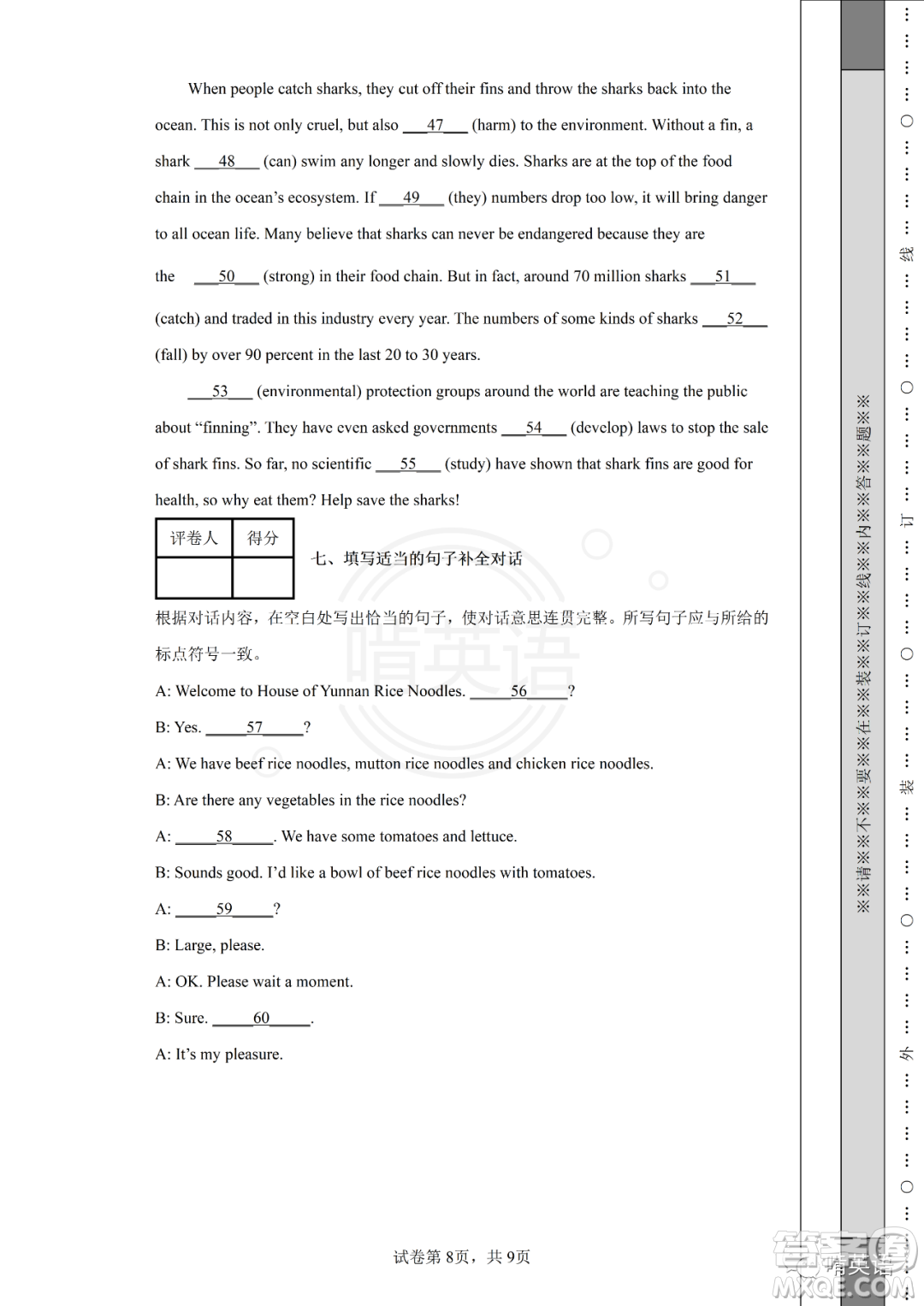 2022年云南省初中學(xué)業(yè)水平考試英語試題卷及答案