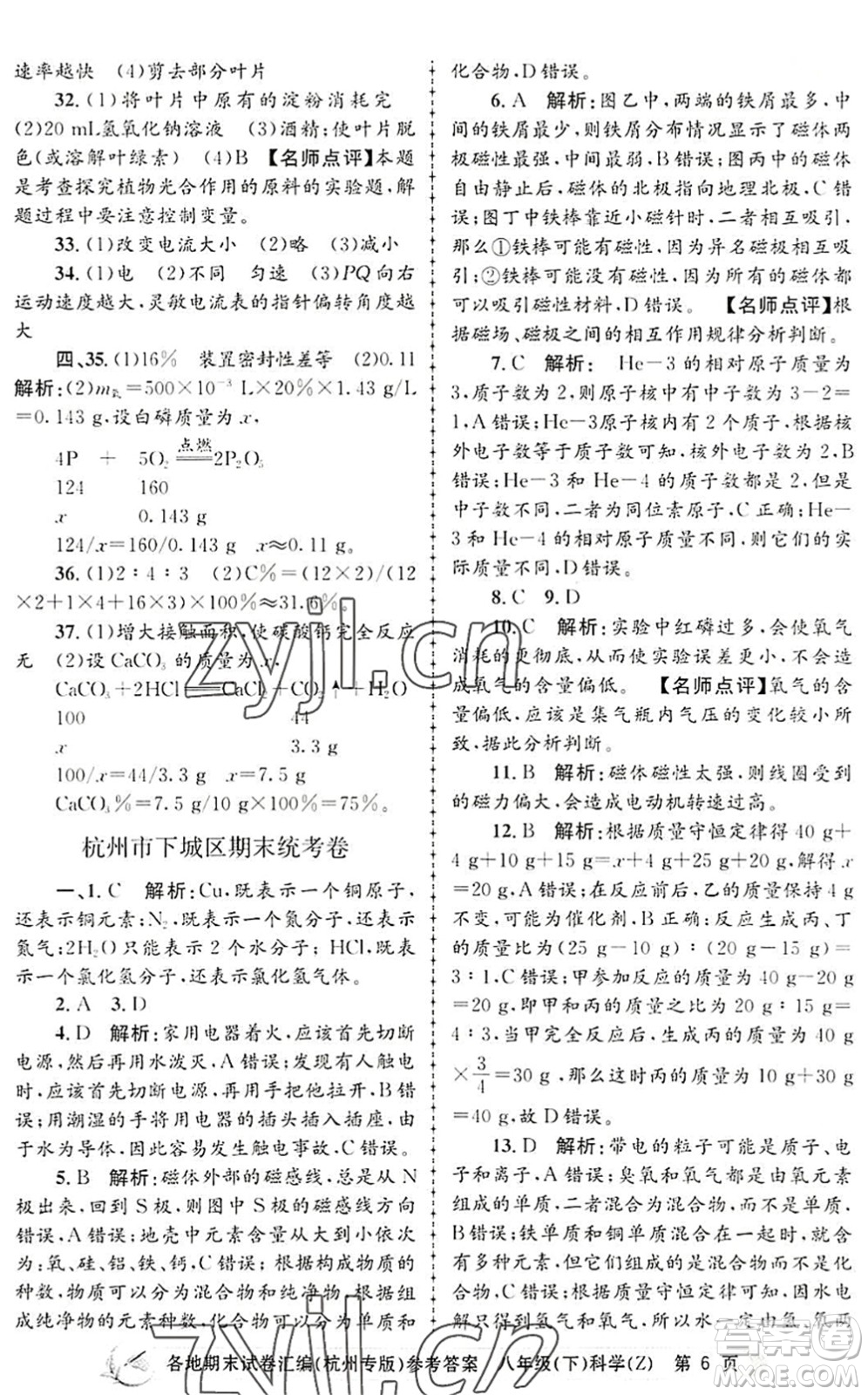 浙江工商大學(xué)出版社2022孟建平各地期末試卷匯編八年級(jí)科學(xué)下冊(cè)浙教版杭州專版答案