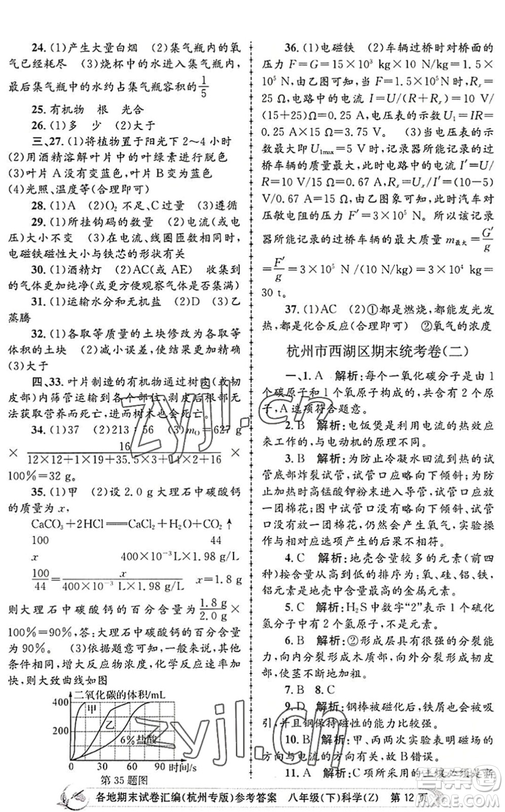 浙江工商大學(xué)出版社2022孟建平各地期末試卷匯編八年級(jí)科學(xué)下冊(cè)浙教版杭州專版答案