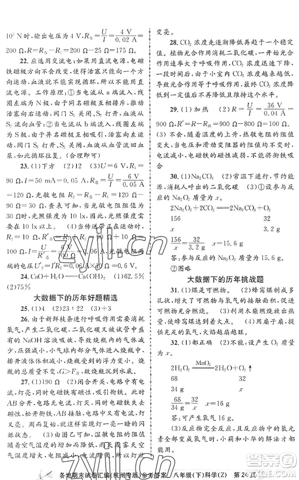 浙江工商大學(xué)出版社2022孟建平各地期末試卷匯編八年級(jí)科學(xué)下冊(cè)浙教版杭州專版答案