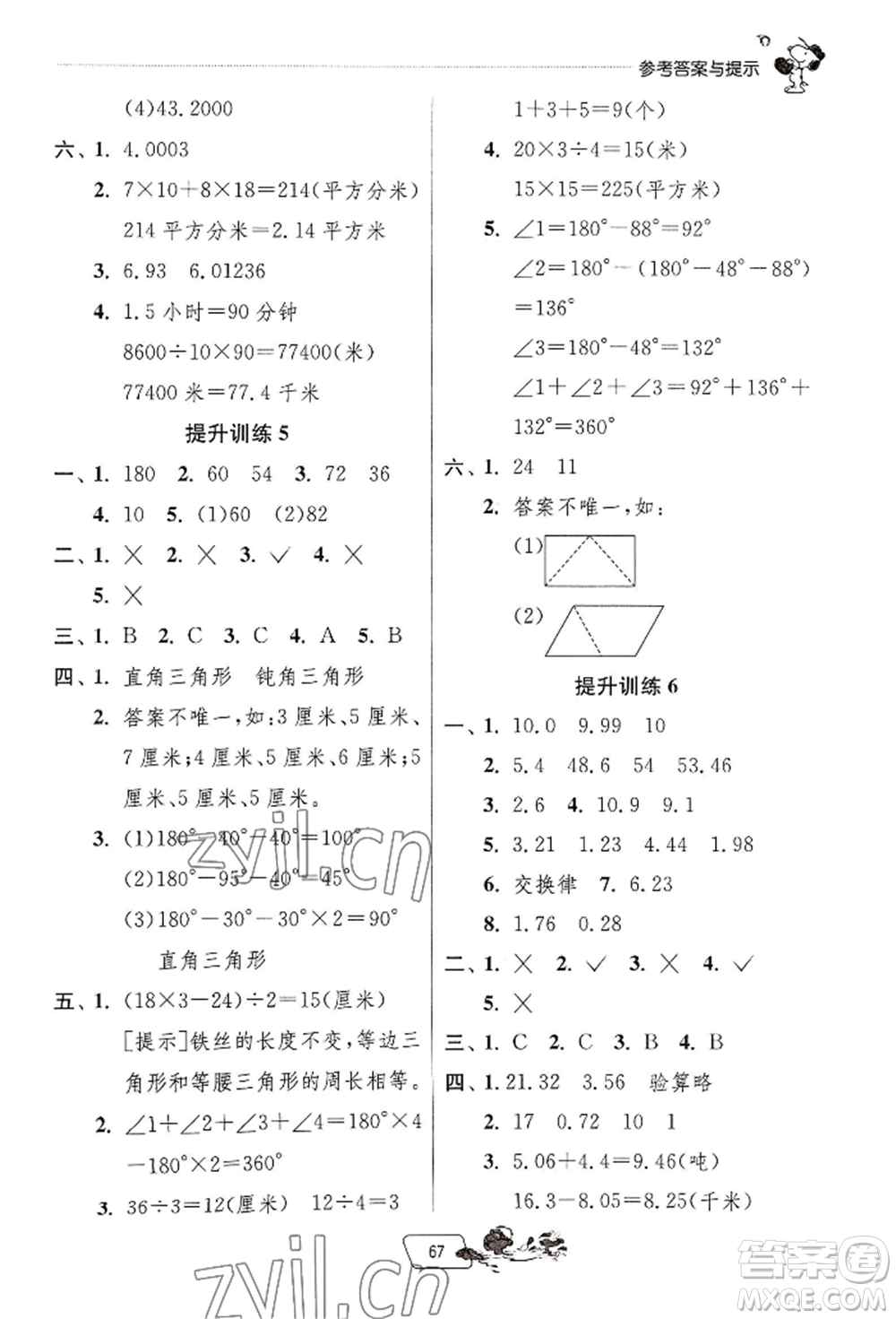 江蘇人民出版社2022實驗班提優(yōu)訓(xùn)練暑假銜接四升五數(shù)學(xué)人教版參考答案