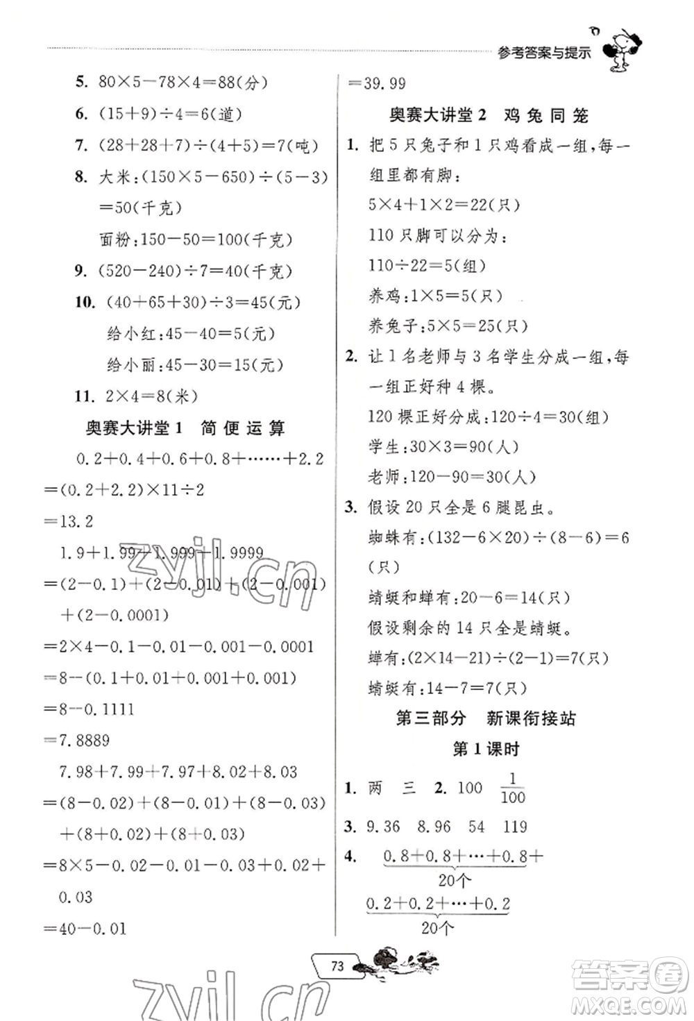 江蘇人民出版社2022實驗班提優(yōu)訓(xùn)練暑假銜接四升五數(shù)學(xué)人教版參考答案