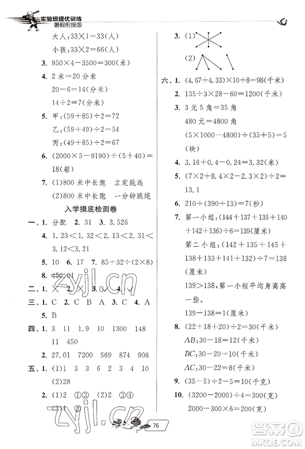 江蘇人民出版社2022實驗班提優(yōu)訓(xùn)練暑假銜接四升五數(shù)學(xué)人教版參考答案