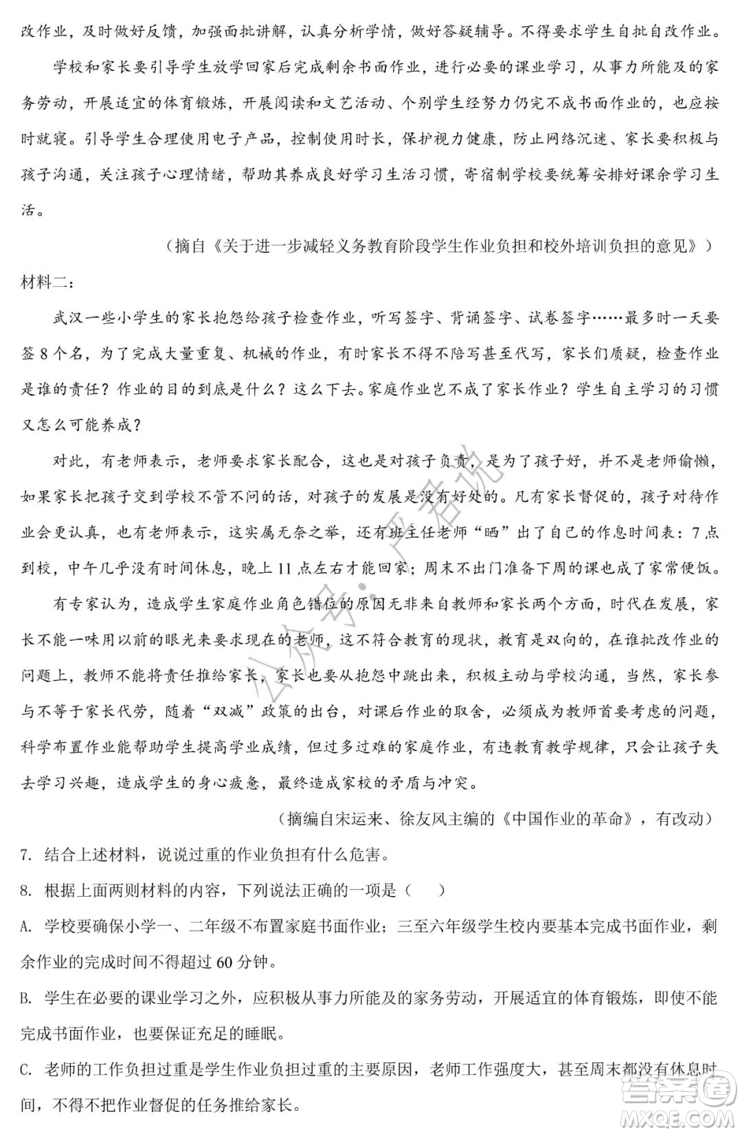 2022年湖南省常德市初中學(xué)業(yè)水平考試語(yǔ)文試題及答案