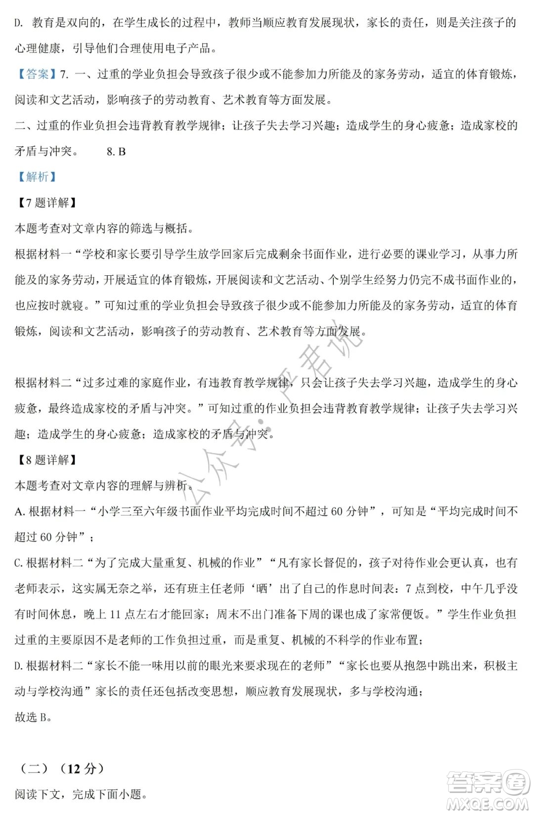 2022年湖南省常德市初中學(xué)業(yè)水平考試語(yǔ)文試題及答案