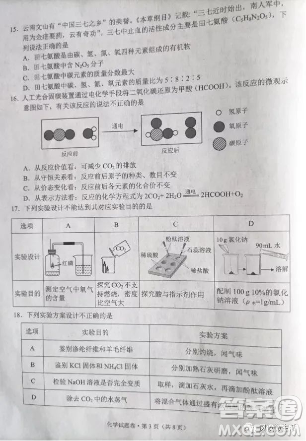 2022年云南省初中學(xué)業(yè)水平考試化學(xué)試題卷及答案