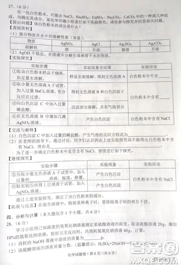 2022年云南省初中學(xué)業(yè)水平考試化學(xué)試題卷及答案