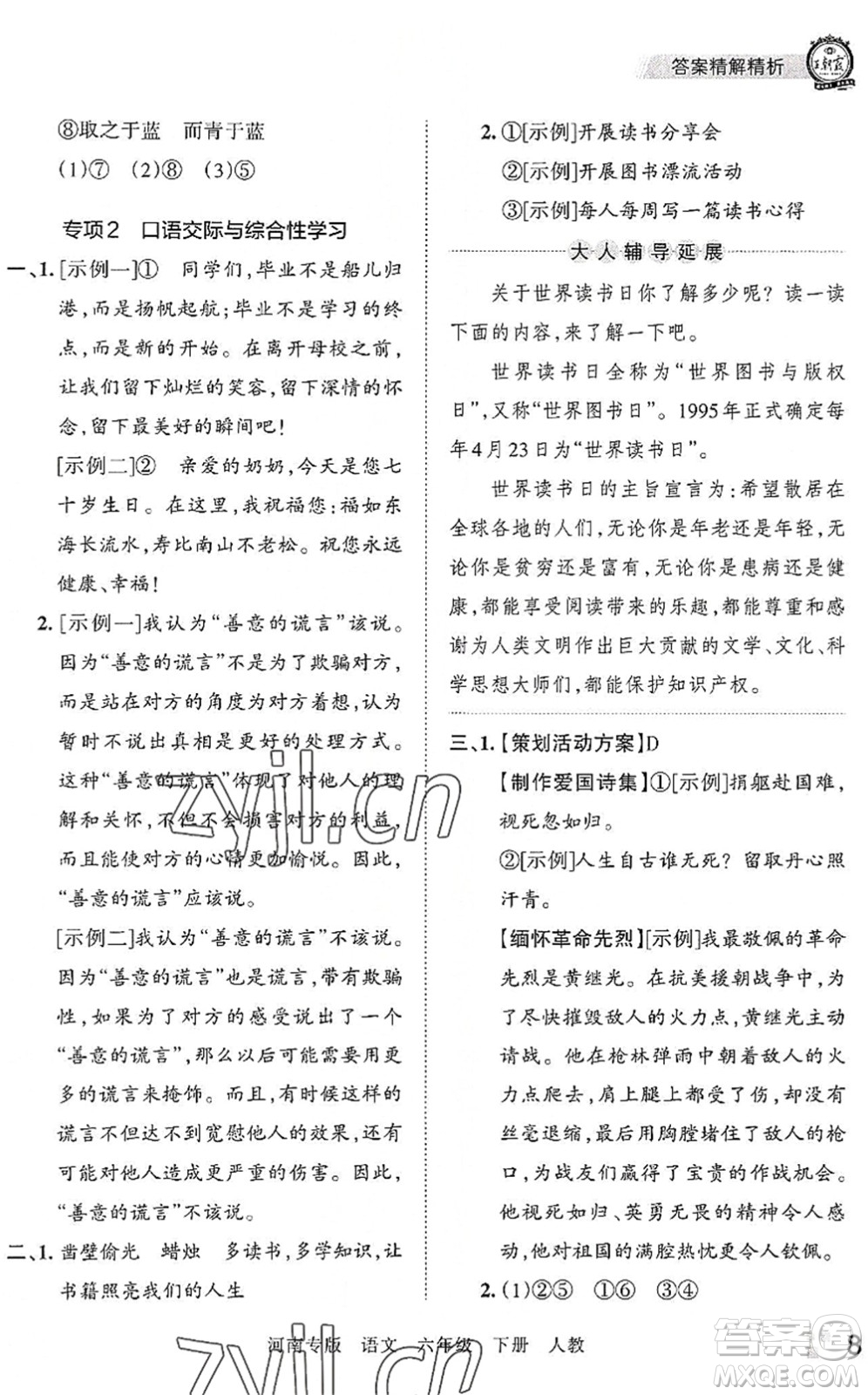 江西人民出版社2022王朝霞各地期末試卷精選六年級(jí)語文下冊(cè)人教版河南專版答案