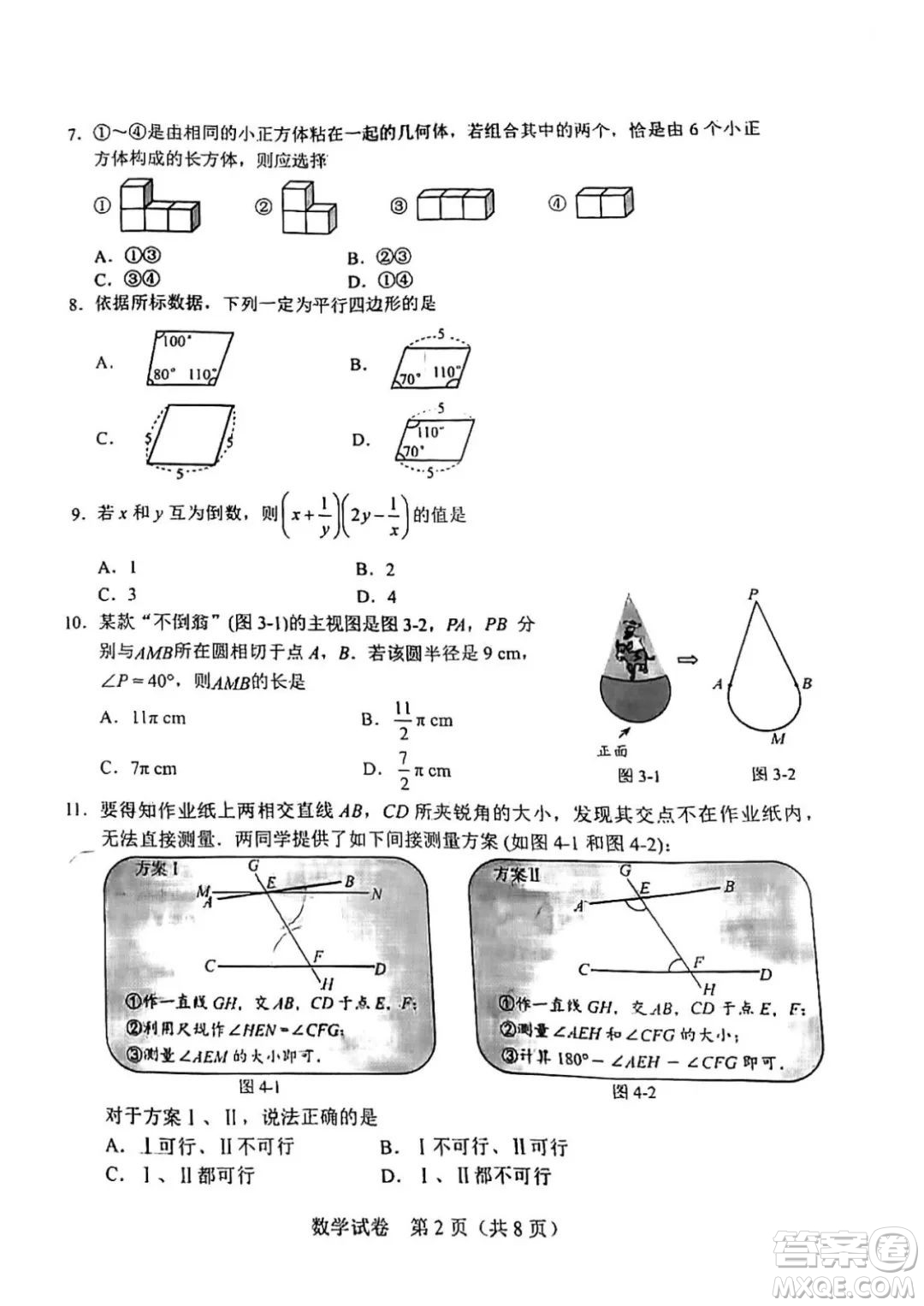 2022年河北省初中畢業(yè)生升學(xué)文化課考試數(shù)學(xué)試卷及答案