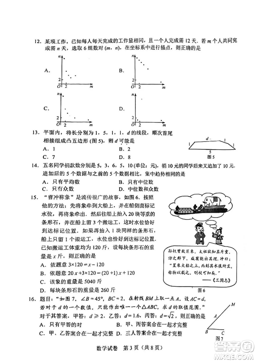 2022年河北省初中畢業(yè)生升學(xué)文化課考試數(shù)學(xué)試卷及答案