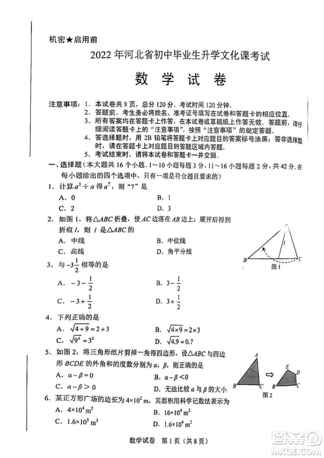 2022年河北省初中畢業(yè)生升學(xué)文化課考試數(shù)學(xué)試卷及答案