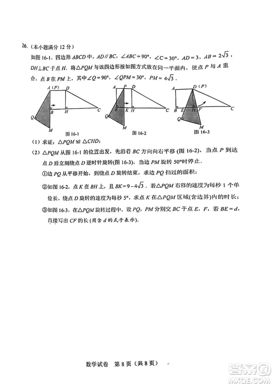 2022年河北省初中畢業(yè)生升學(xué)文化課考試數(shù)學(xué)試卷及答案