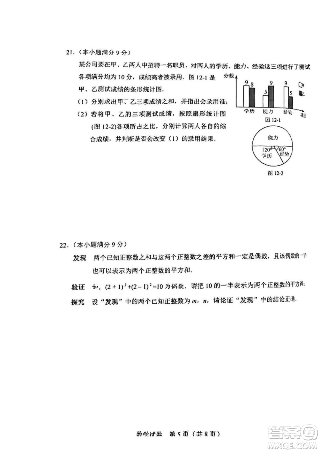 2022年河北省初中畢業(yè)生升學(xué)文化課考試數(shù)學(xué)試卷及答案