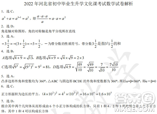 2022年河北省初中畢業(yè)生升學(xué)文化課考試數(shù)學(xué)試卷及答案