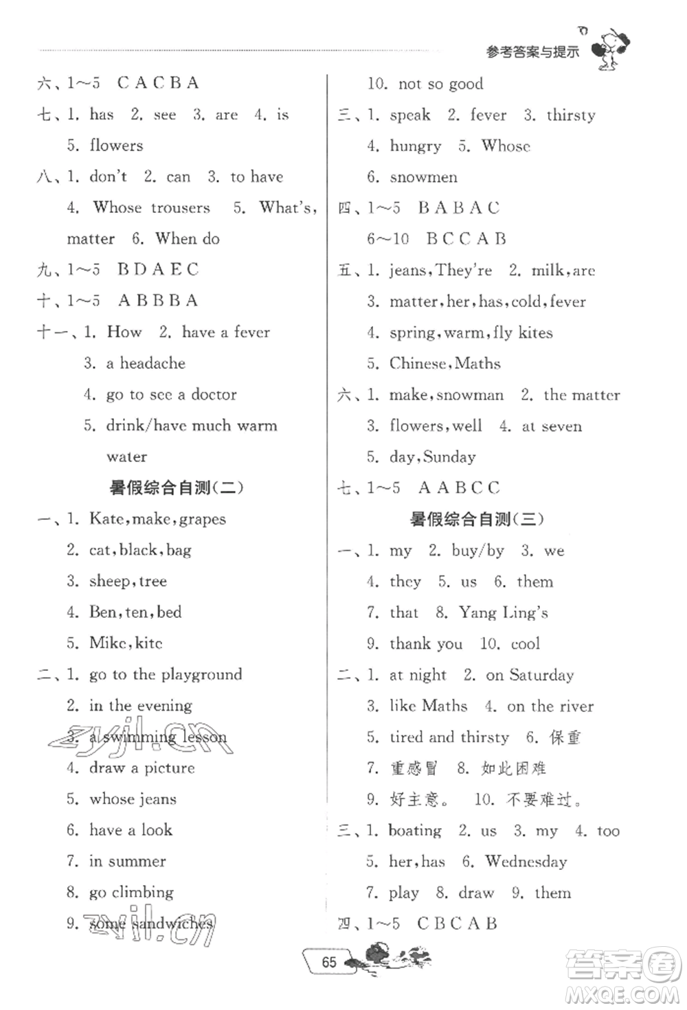 江蘇人民出版社2022實(shí)驗(yàn)班提優(yōu)訓(xùn)練暑假銜接四升五英語譯林版參考答案