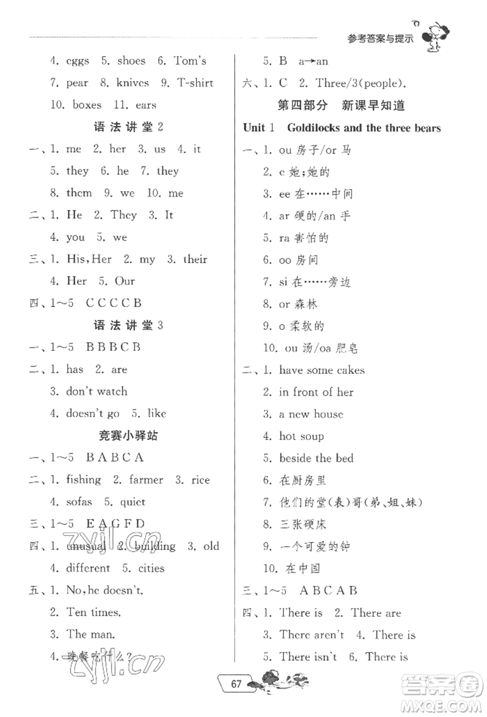 江蘇人民出版社2022實(shí)驗(yàn)班提優(yōu)訓(xùn)練暑假銜接四升五英語譯林版參考答案