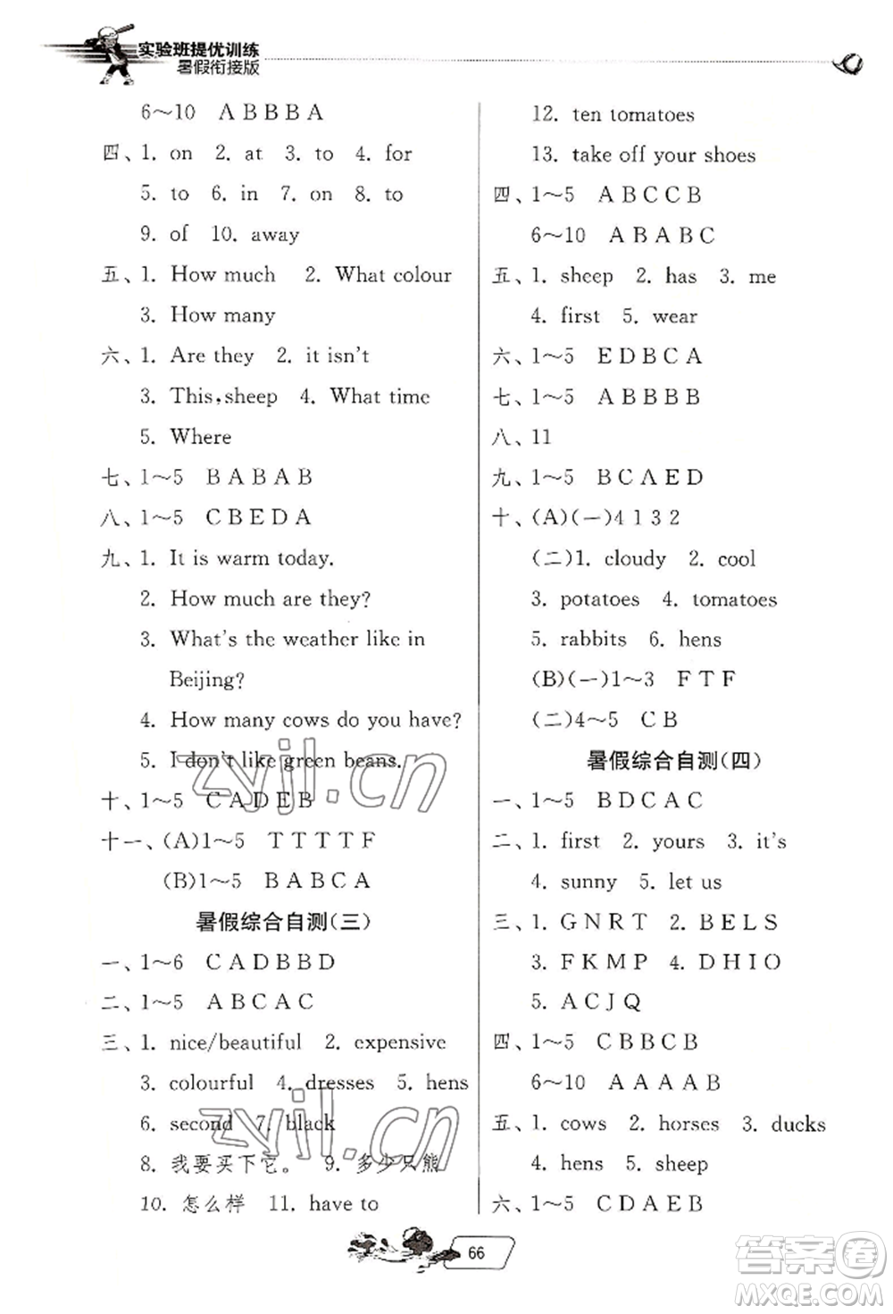 江蘇人民出版社2022實(shí)驗(yàn)班提優(yōu)訓(xùn)練暑假銜接四升五英語(yǔ)人教版參考答案