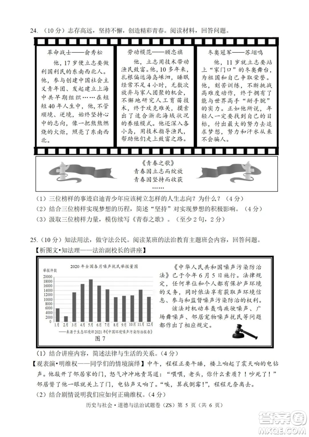 2022年浙江省初中畢業(yè)生學(xué)業(yè)水平考試舟山卷歷史與社會道德與法治試題及答案