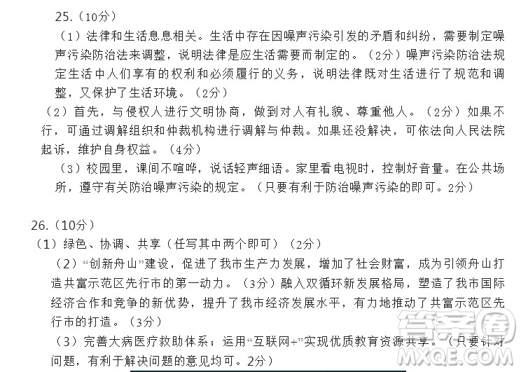 2022年浙江省初中畢業(yè)生學(xué)業(yè)水平考試舟山卷歷史與社會道德與法治試題及答案