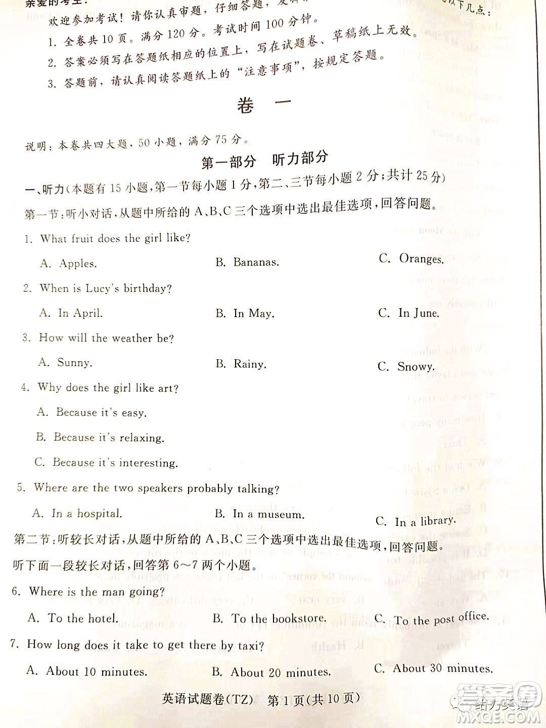 2022年浙江省初中畢業(yè)生學(xué)業(yè)水平考試臺州卷英語試題及答案