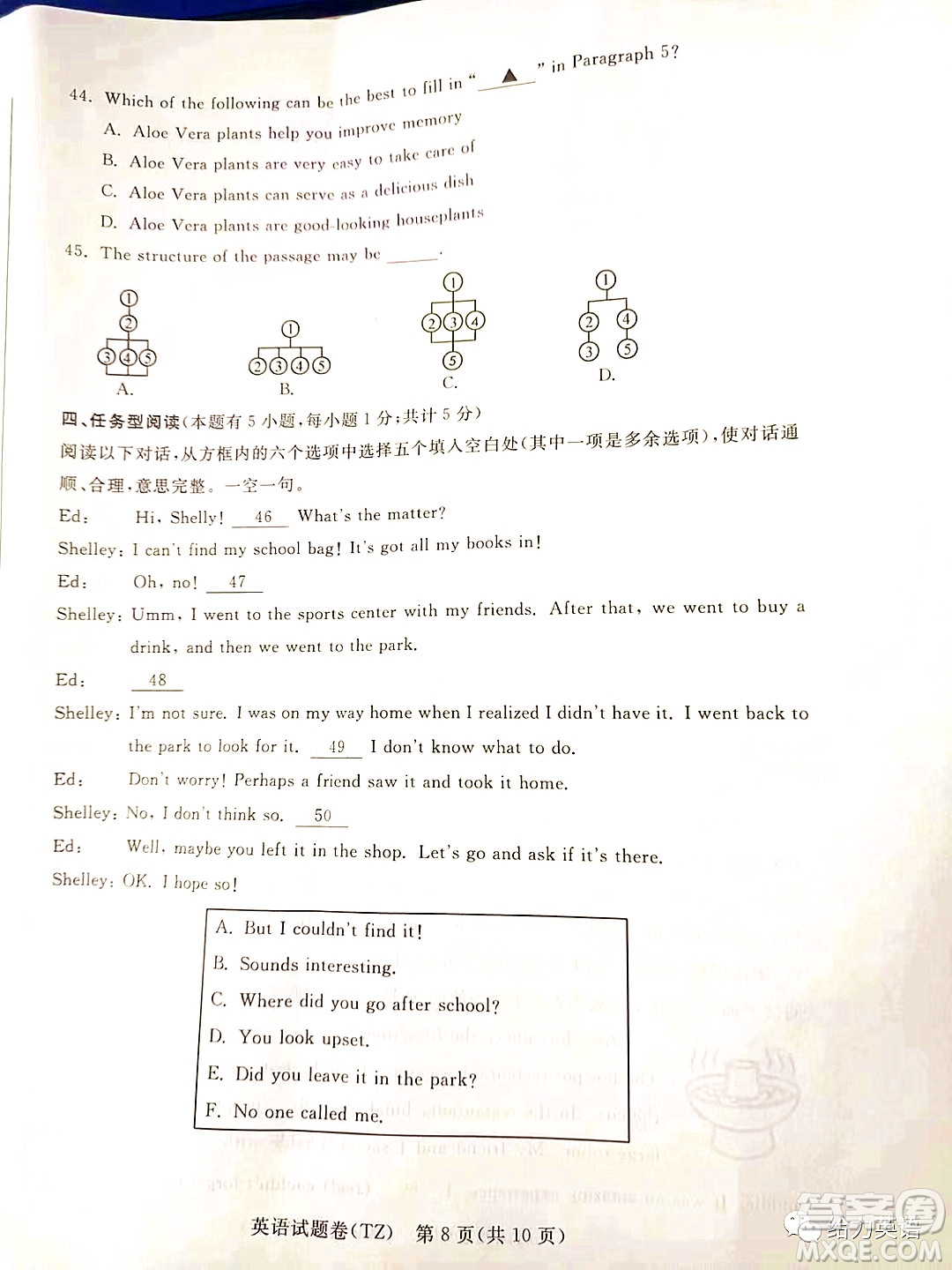 2022年浙江省初中畢業(yè)生學(xué)業(yè)水平考試臺州卷英語試題及答案