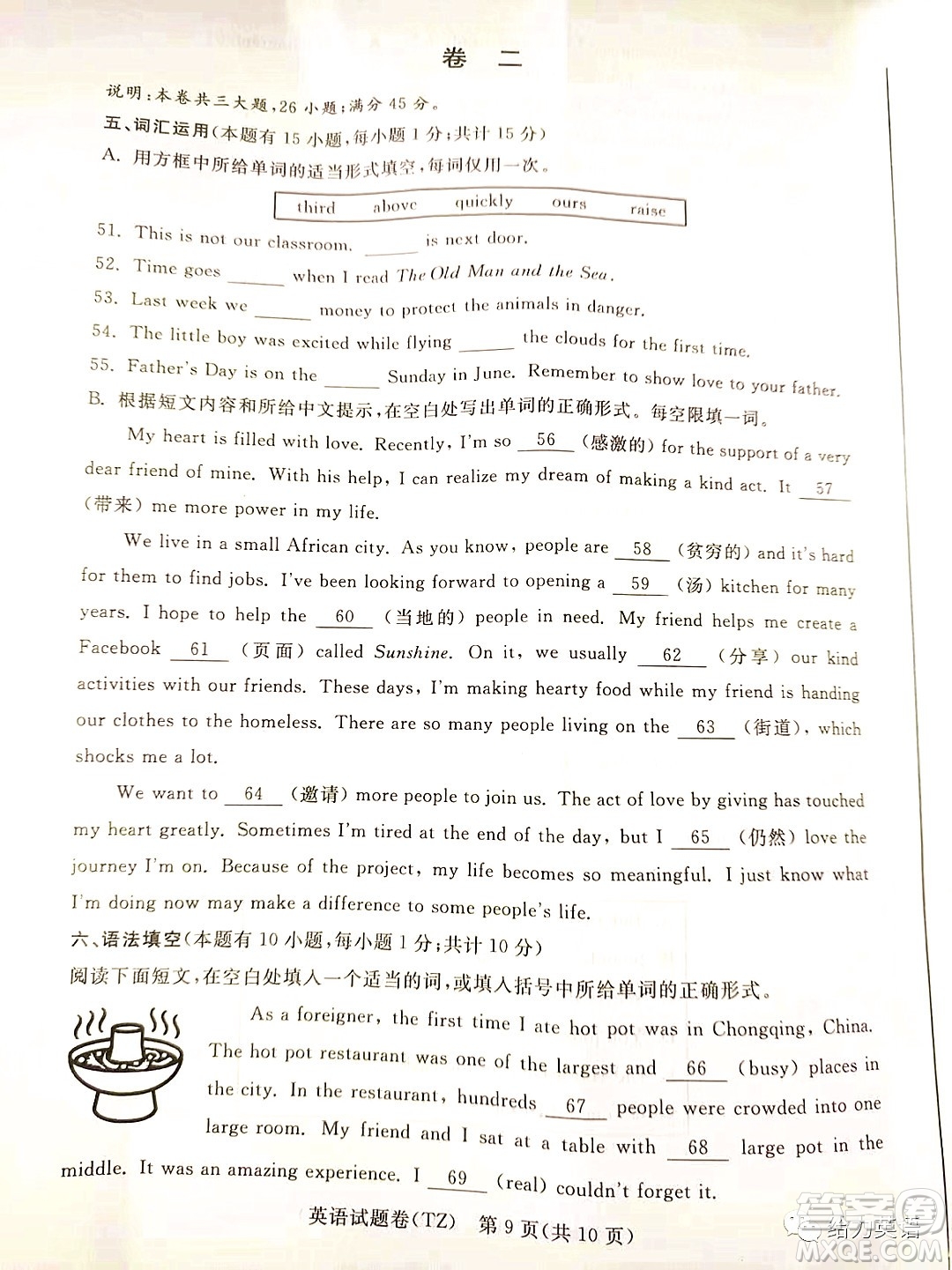 2022年浙江省初中畢業(yè)生學(xué)業(yè)水平考試臺州卷英語試題及答案