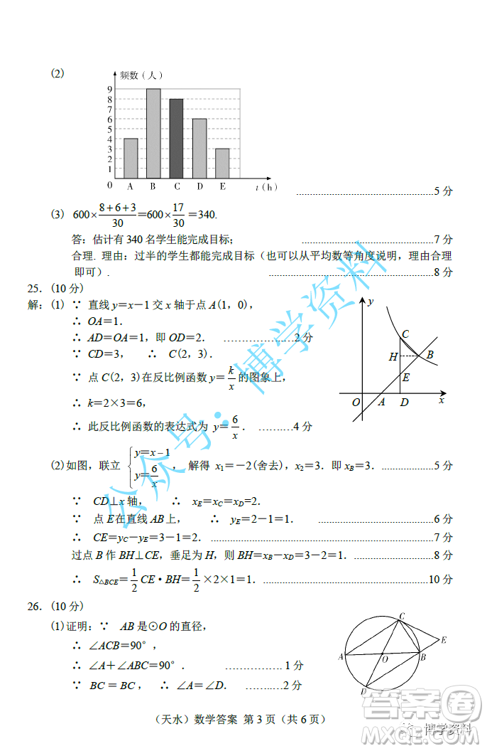 2022年天水市初中畢業(yè)與升學(xué)學(xué)業(yè)考試中考數(shù)學(xué)試題參考答案