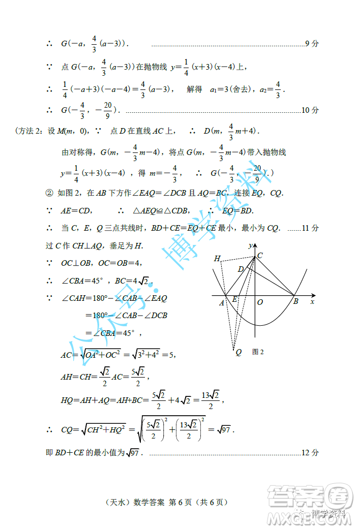 2022年天水市初中畢業(yè)與升學(xué)學(xué)業(yè)考試中考數(shù)學(xué)試題參考答案