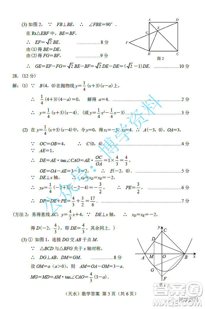 2022年天水市初中畢業(yè)與升學(xué)學(xué)業(yè)考試中考數(shù)學(xué)試題參考答案