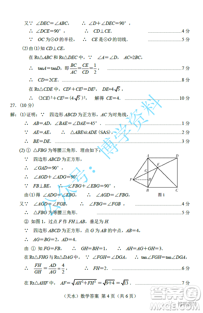 2022年天水市初中畢業(yè)與升學(xué)學(xué)業(yè)考試中考數(shù)學(xué)試題參考答案